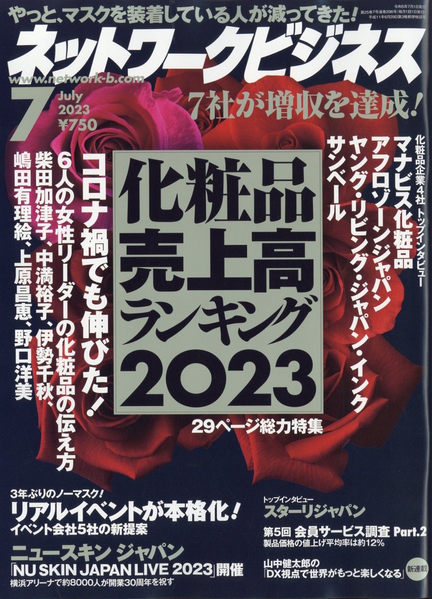 雑誌 コレクション ネットワーク ビジネス