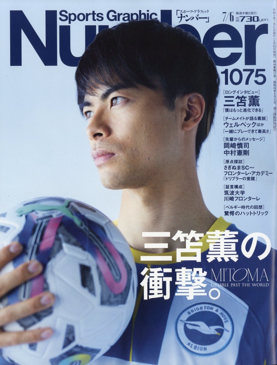 スポーツ 雑誌 オファー ナンバー