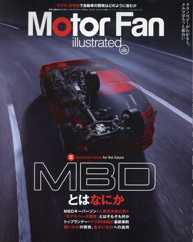 MOTOR FAN illustrated Vol.202 モーターファン別冊