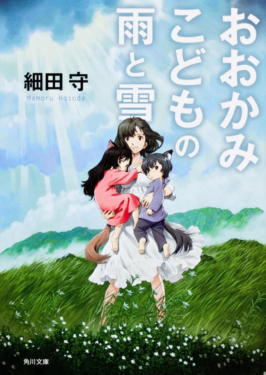 細田守 おおかみこどもの雨と雪 絵コンテ ぎょうぎょうしく 細田 細田守 おおかみこどもの雨と雪 絵コンテ ぎょうぎょうしく 細田
