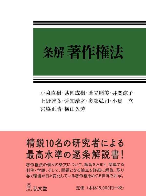 条解著作権法 条解著作権法