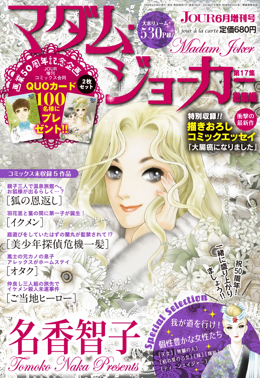 dショッピング |Jour (ジュール) すてきな主婦たち増刊 マダム