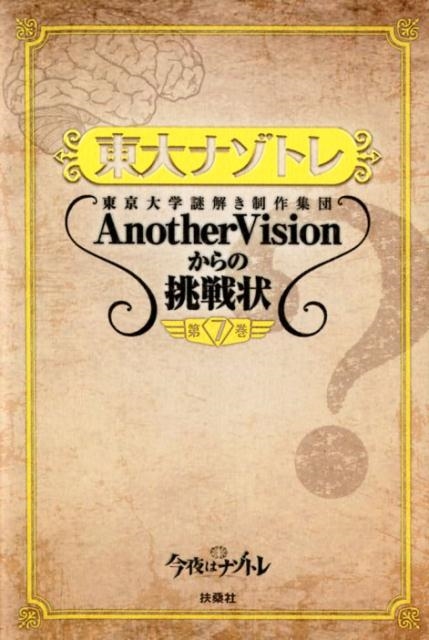 TOWER RECORDS ONLINE㤨AnotherVi/ʥȥAnotherVisionĩ 7 [9784594081218]פβǤʤ1,100ߤˤʤޤ