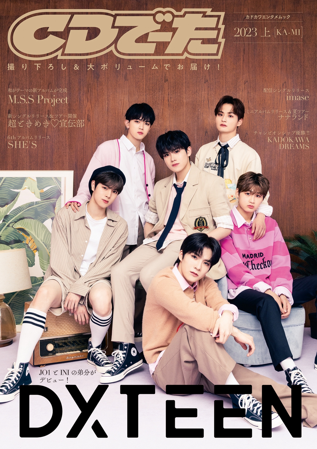 CDでーた 2023上[KA-MI] カドカワエンタメムック
