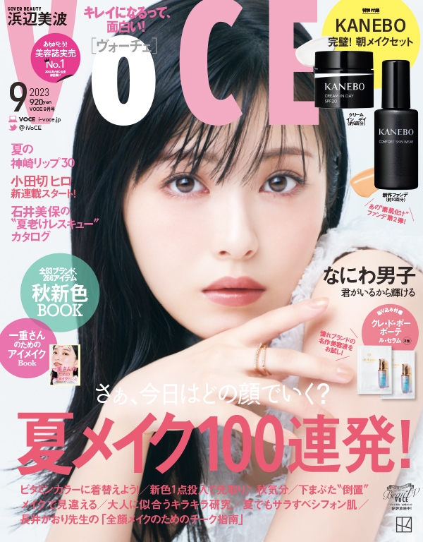 VoCE (ヴォーチェ) 2023年 09月号 [雑誌]