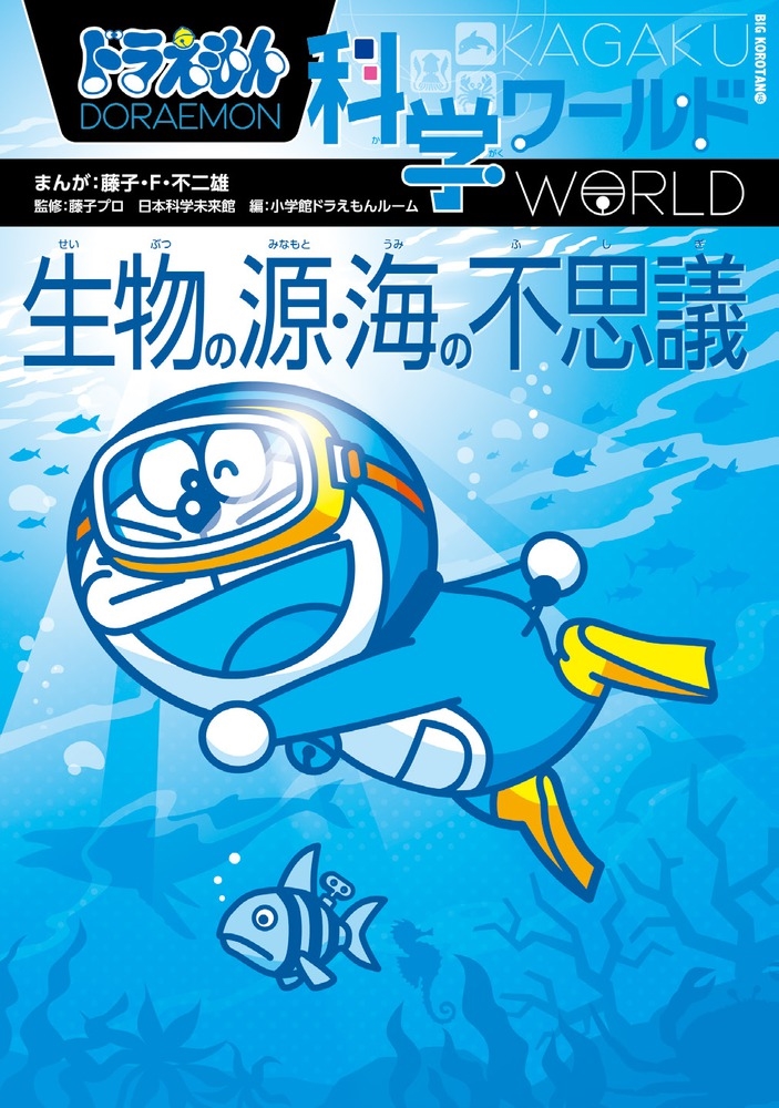 ドラえもん 第1巻 当選品 豪華ホログラム仕様未来ふうカバー