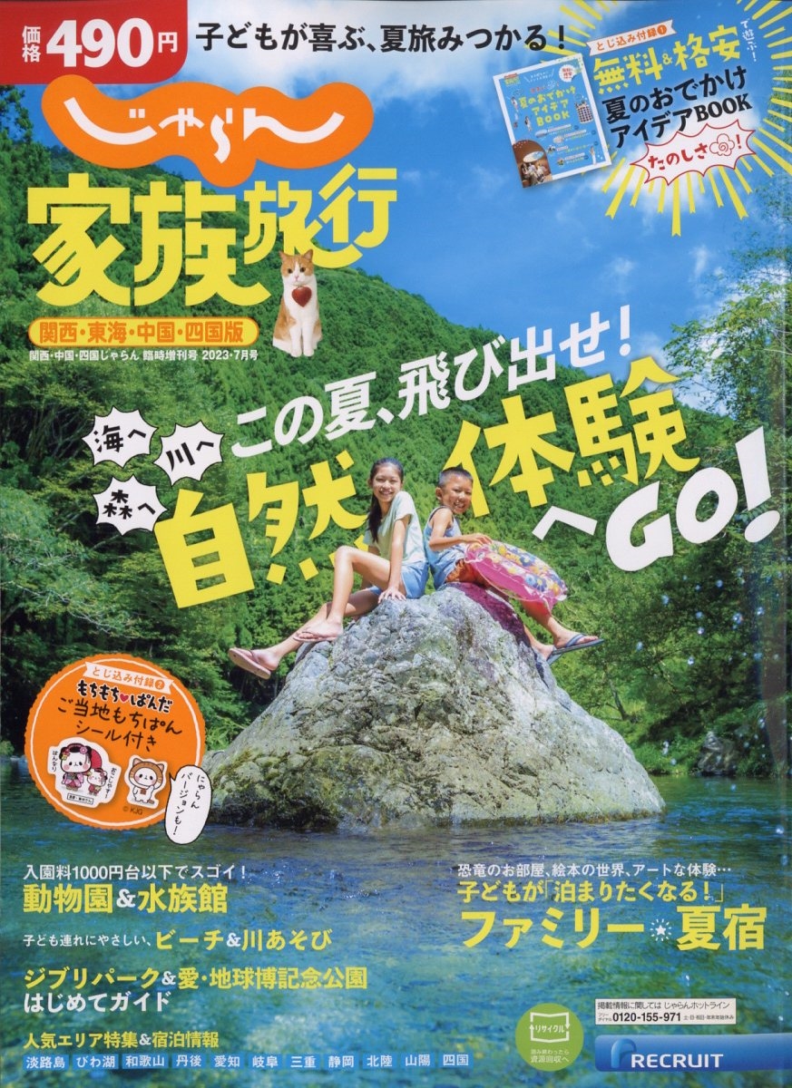 じゃらん 東海 安い 雑誌