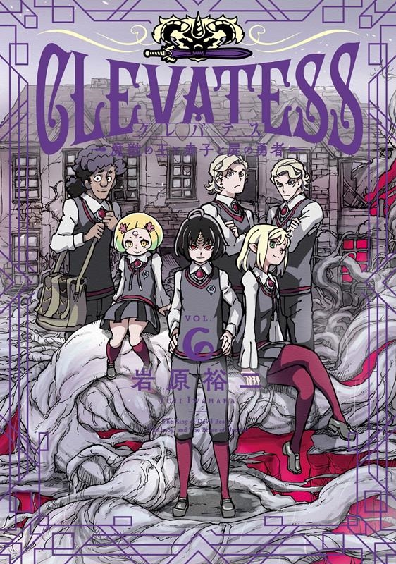 ☆アニメ化決定！絶版/特典13点付き [岩原裕二] クレバテス 1-6