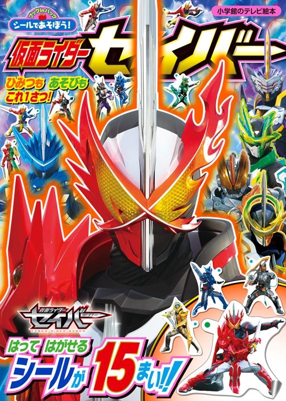 【中古】 仮面ライダーゴースト ブックｉｎバッグシールであそぼう！/小学館/川上裕生 中古】 仮面ライダーゴースト ブックinバッグシールであそぼう
