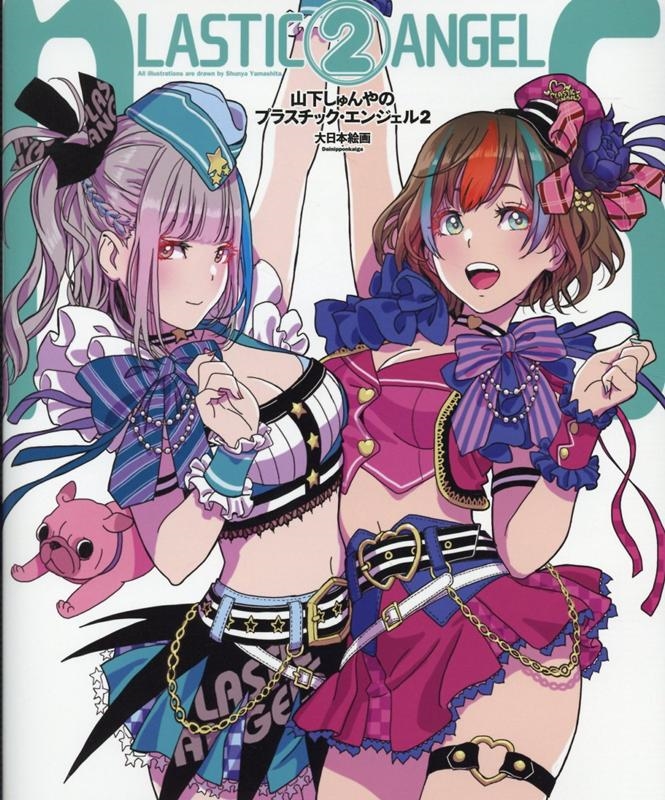 TOWER RECORDS ONLINE㤨ֻ/Υץ饹å󥸥 2[9784499232906]פβǤʤ3,190ߤˤʤޤ