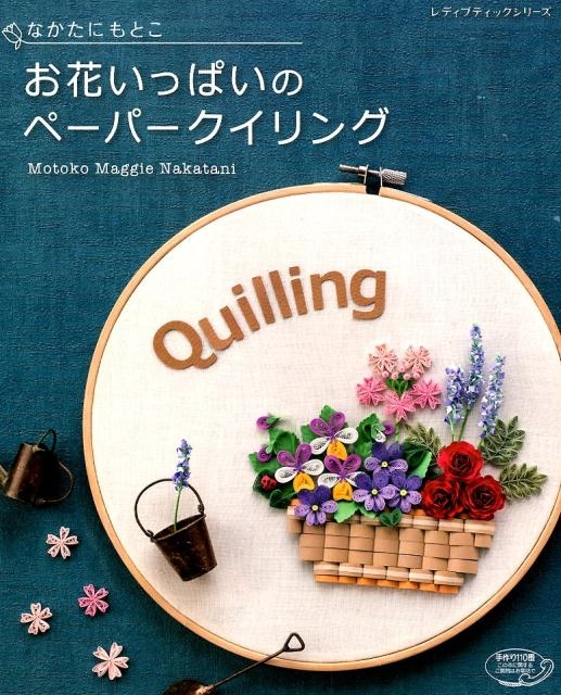 ペーパークイリング 本の人気商品・通販・価格比較 - 価格.com