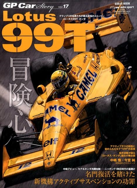 GP Car Story Vol.17 SAN-EI MOOK[9784779630286]