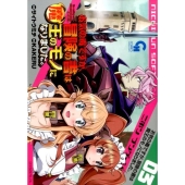 お気の毒ですが、冒険の書は魔王のモノになりました。 3 ニチブンコミックス