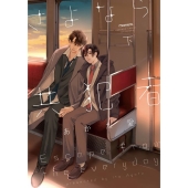 さよなら共犯者 下 バンブーコミックス moment