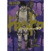 ドロヘドロ (10)