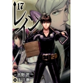 レイン 17 BLADE COMICS