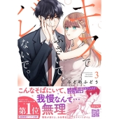 ドラマ『キスでふさいで、バレないで。』Blu-ray&DVD BOXが2025