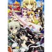 魔法少女リリカルなのはViVid (10)