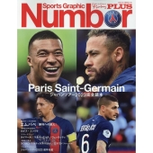 PSGジャパンツアー完全読本 Sports Graphic Number PLUS