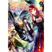 マギクラフト・マイスター 5 MFブックス