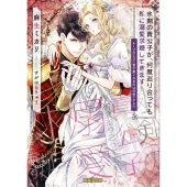 氷剣の貴公子が、何度巡り合っても私に溺愛求婚してきます! ループのたびに愛が重くなるのは何故ですか!? 蜜猫F文庫 MF 001