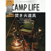 CAMP LIFE Autumn&WinterIssue 2 別冊山と溪谷