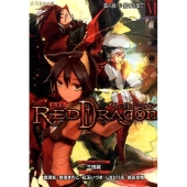 RPF レッドドラゴン 6 第六夜(下) 果ての果て