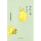 わたしはドレミ