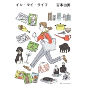 イン・マイ・ライフ