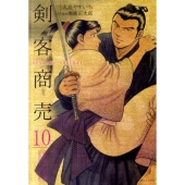 剣客商売 10 SPコミックス
