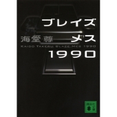 ドラマ『ブラックペアン シーズン2』Blu-ray&DVD BOXが12月25日 ドラマ『ブラックペアン シーズン2』Blu-ray&DVD BOXが12月25日