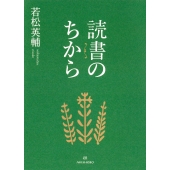 読書のちから