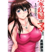 家政婦はママ 1 バンブー・コミックス COLORFUL SELECT