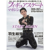 フィギュアスケートマガジン 2020-2021Vol.3 世 B・B MOOK 1526