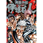 男塾外伝伊達臣人 7 ニチブンコミックス