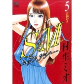 SとMエクスタシー 5 ニチブンコミックス