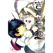 ぎんぎつね 2 ヤングジャンプコミックス