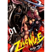 ZINGNIZE 1 リュウコミックス