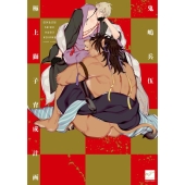 極上獅子育成計画 バンブー・コミックス 麗人セレクション