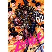 ZINGNIZE 2 リュウコミックス