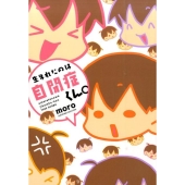 生まれたのは自閉症くん。 SUKUPARA SELECTION