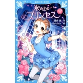氷の上のプリンセス ジュニア編1