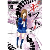 ギフト± 9 ニチブンコミックス