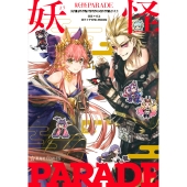 妖怪PARADE ぴよFate/Grand Order作品集