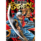 男塾外伝赤石剛次 1 ニチブンコミックス