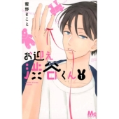 おすすめ】 お迎え渋谷くん」Blu-ray＆DVD-BOX特設サイト TV