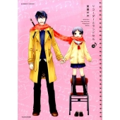 リコーダーとランドセル 10 バンブー・コミックス