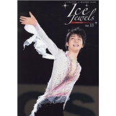 アイスジュエルズ Vol.13 フィギュアスケート・氷上の宝石 KAZIムック