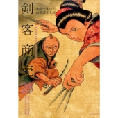 剣客商売 28 SPコミックス