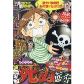 ぷち本当にあった愉快な話間一髪!死ぬかと思ったSP バンブー・コミックス